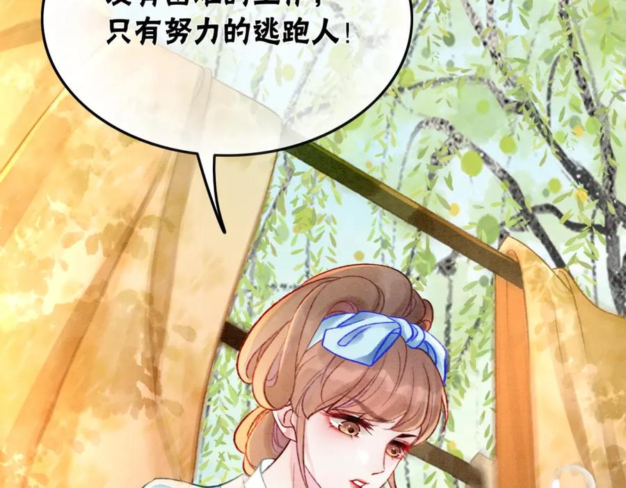 冲喜王妃 - 第5话 私会情郎？！ - 第6张图