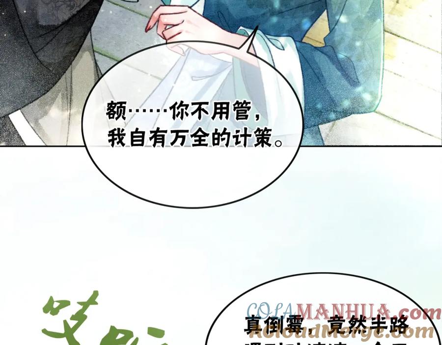 冲喜王妃 - 第5话 私会情郎？！ - 第65张图