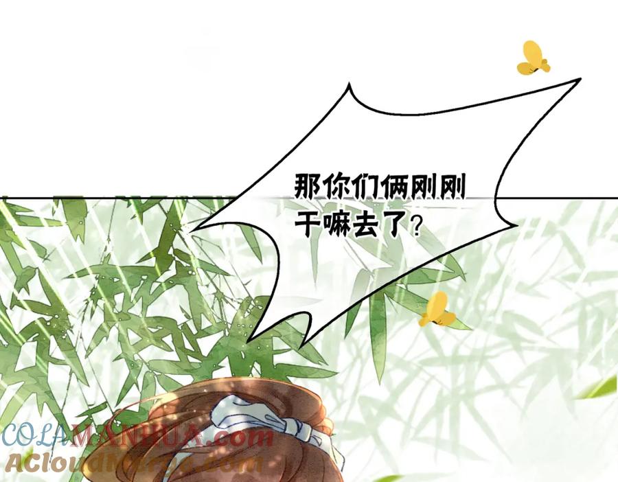 冲喜王妃 - 第5话 私会情郎？！ - 第81张图