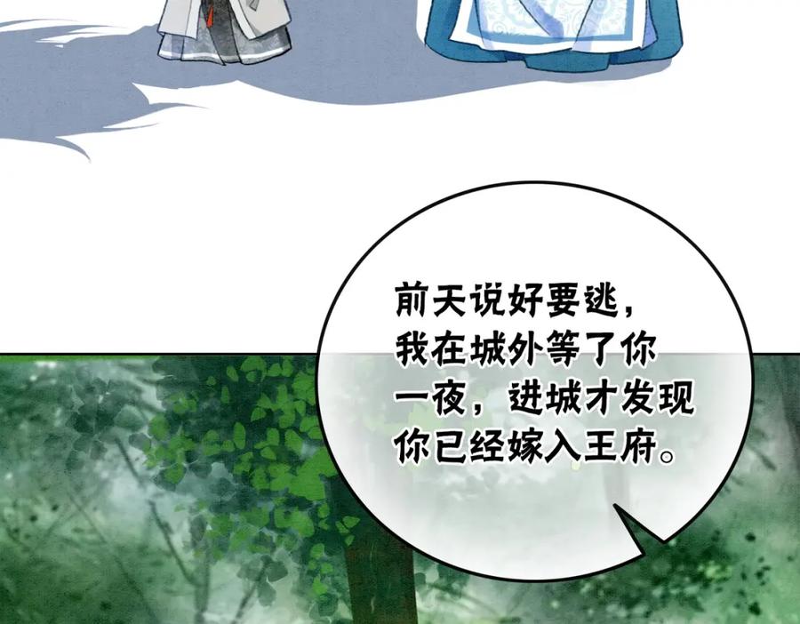 冲喜王妃 - 第5话 私会情郎？！ - 第54张图