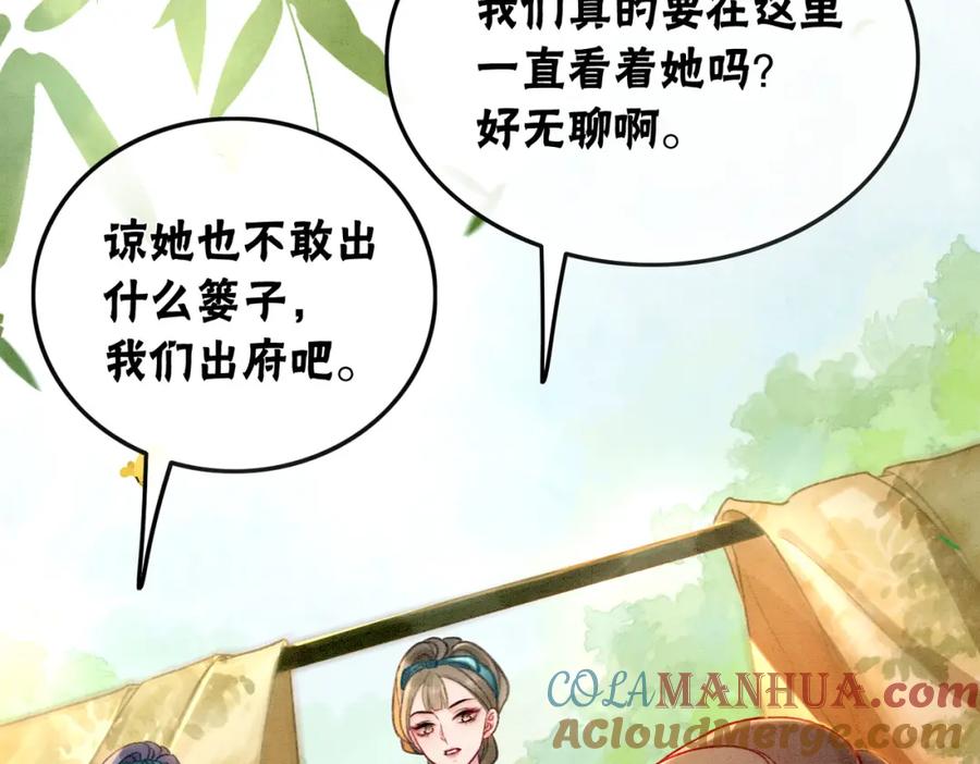 冲喜王妃 - 第5话 私会情郎？！ - 第9张图