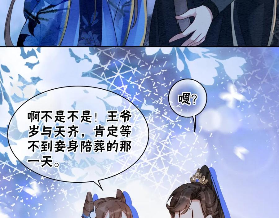 冲喜王妃 - 第68话 想做她的唯一 - 第77张图