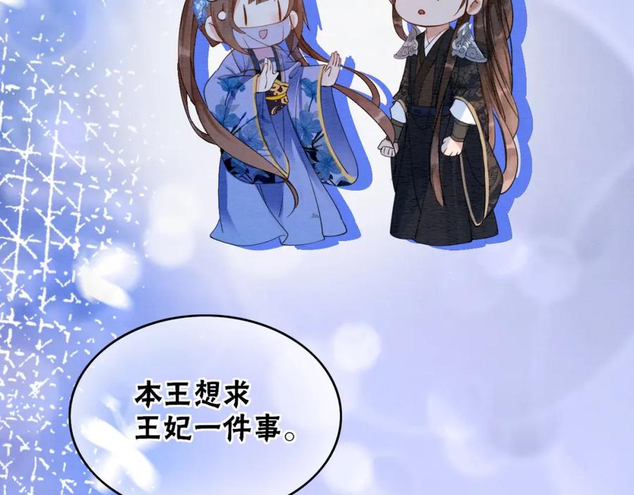 冲喜王妃 - 第68话 想做她的唯一 - 第78张图