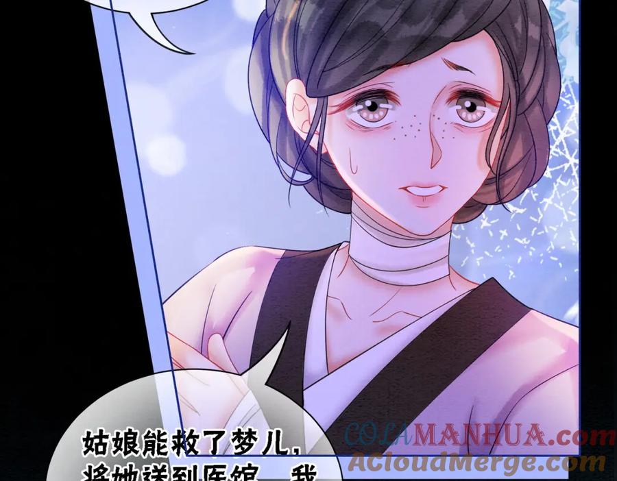 冲喜王妃 - 第68话 想做她的唯一 - 第46张图