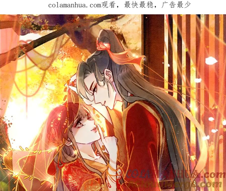 冲喜王妃 - 第68话 想做她的唯一 - 第1张图