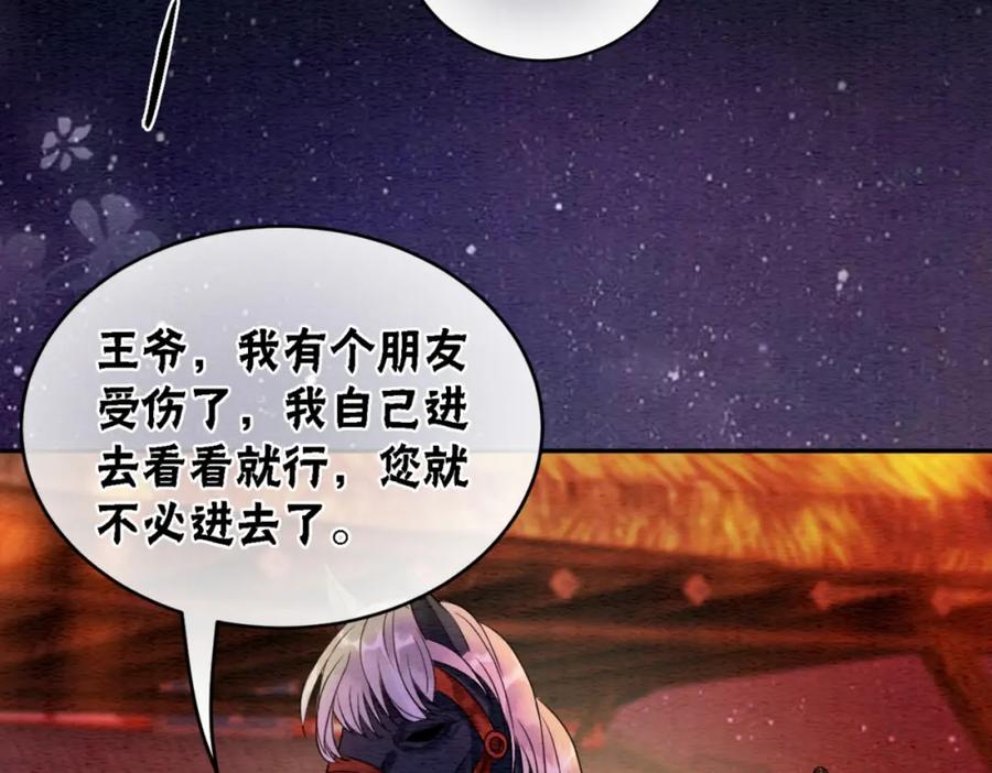 冲喜王妃 - 第68话 想做她的唯一 - 第21张图