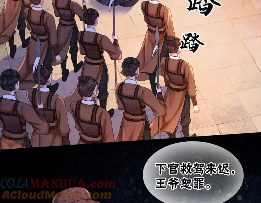 冲喜王妃 - 第68话 想做她的唯一 - 第7张图