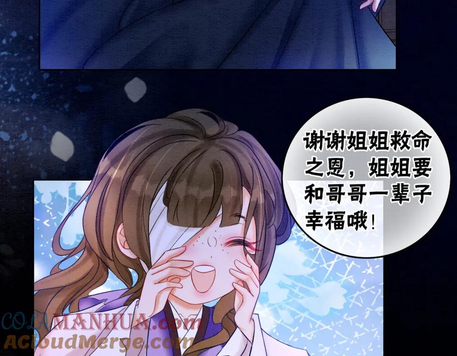 冲喜王妃 - 第68话 想做她的唯一 - 第64张图