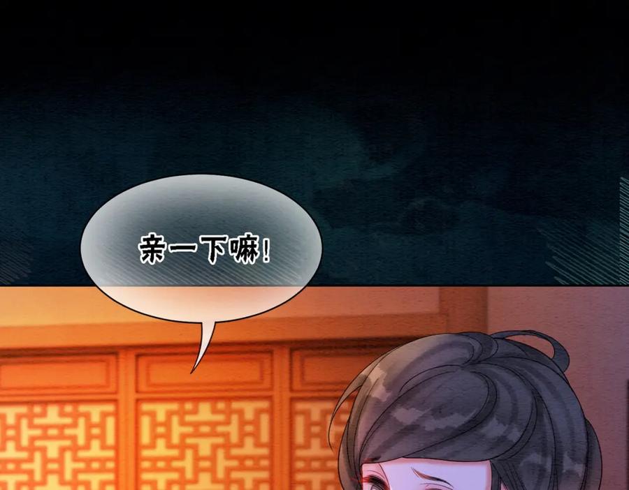 冲喜王妃 - 第68话 想做她的唯一 - 第50张图