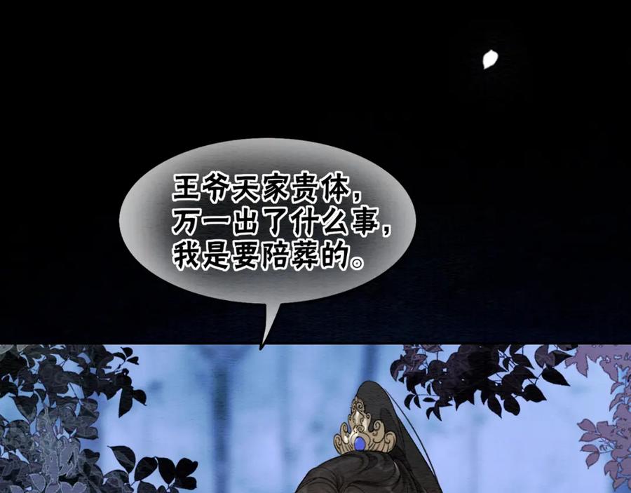 冲喜王妃 - 第68话 想做她的唯一 - 第75张图