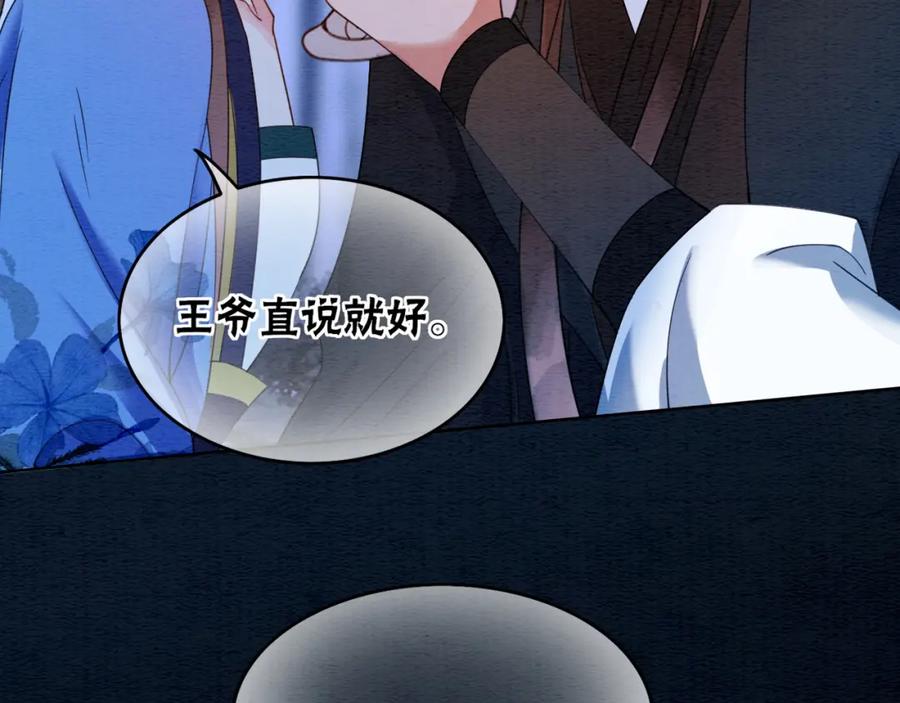 冲喜王妃 - 第68话 想做她的唯一 - 第80张图