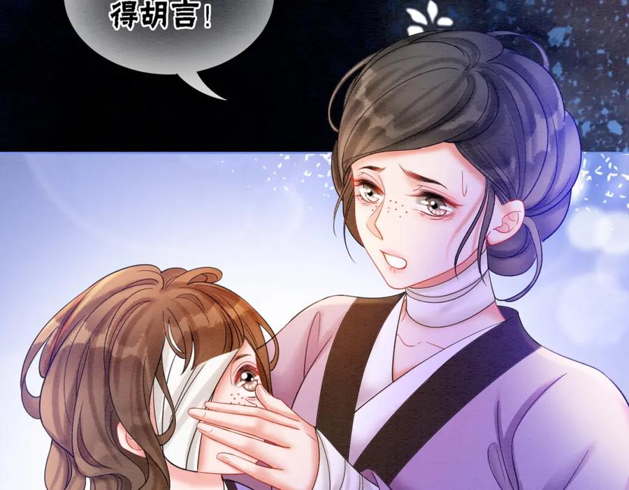 冲喜王妃 - 第68话 想做她的唯一 - 第44张图