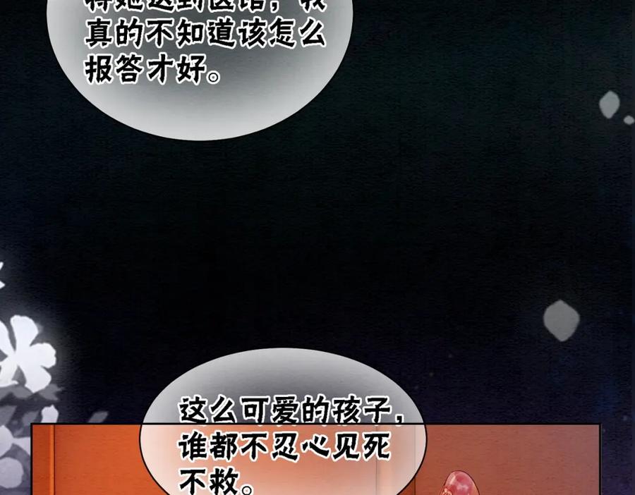 冲喜王妃 - 第68话 想做她的唯一 - 第47张图