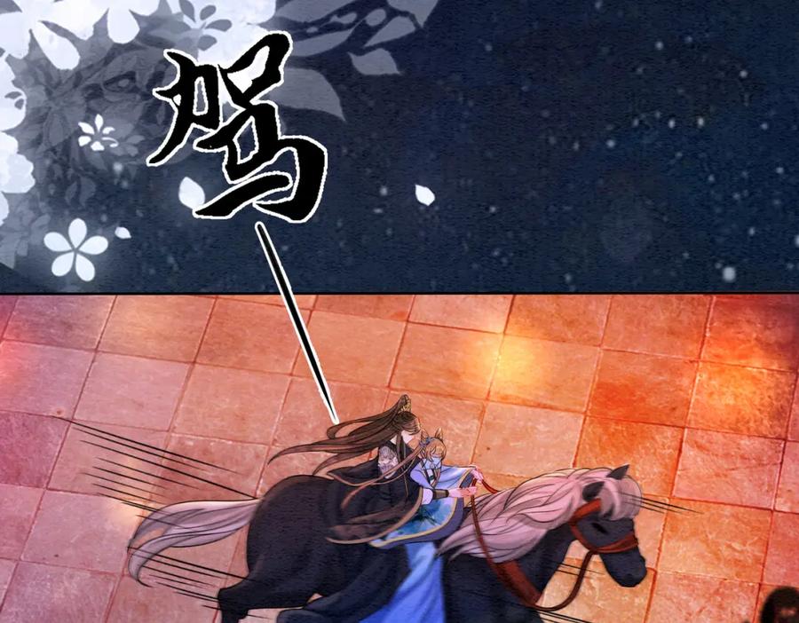 冲喜王妃 - 第68话 想做她的唯一 - 第12张图