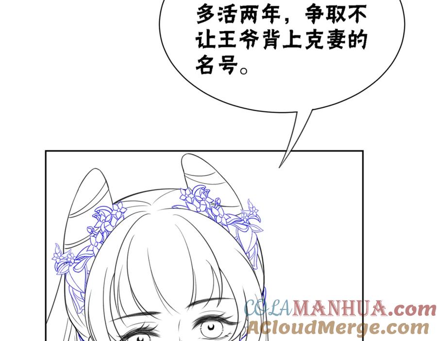 冲喜王妃 - 第68话 想做她的唯一 - 第85张图
