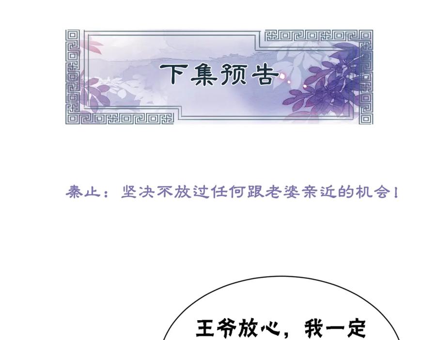 冲喜王妃 - 第68话 想做她的唯一 - 第84张图