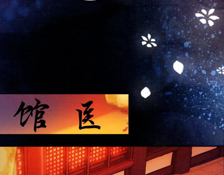 冲喜王妃 - 第68话 想做她的唯一 - 第18张图