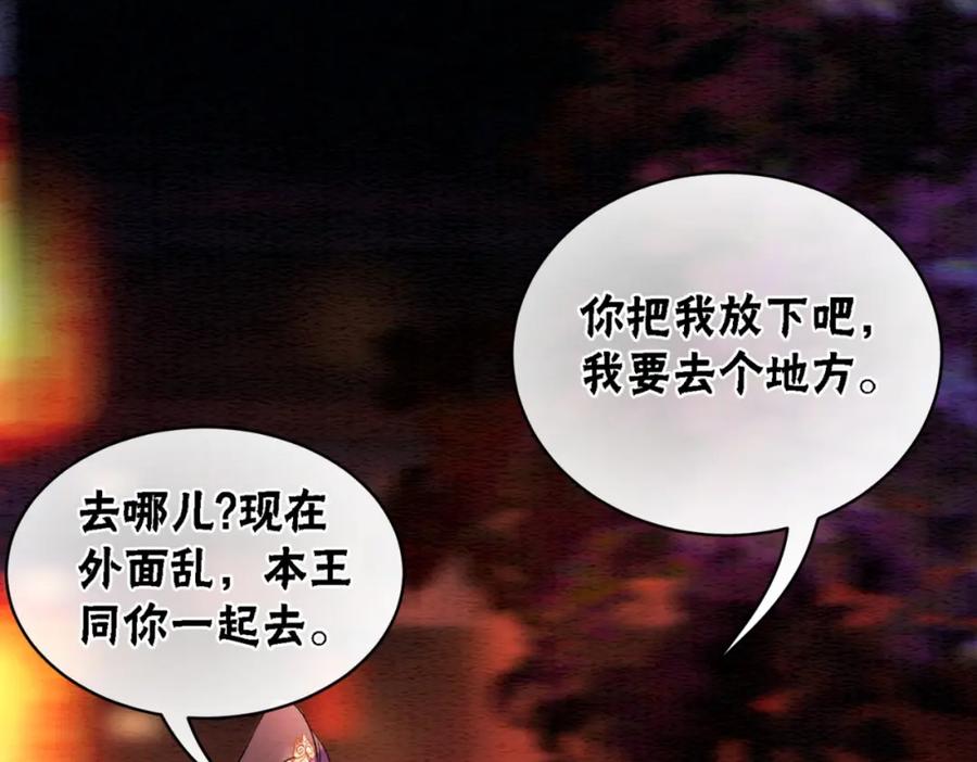 冲喜王妃 - 第68话 想做她的唯一 - 第15张图