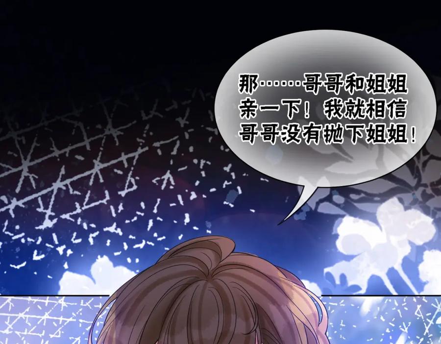 冲喜王妃 - 第68话 想做她的唯一 - 第42张图