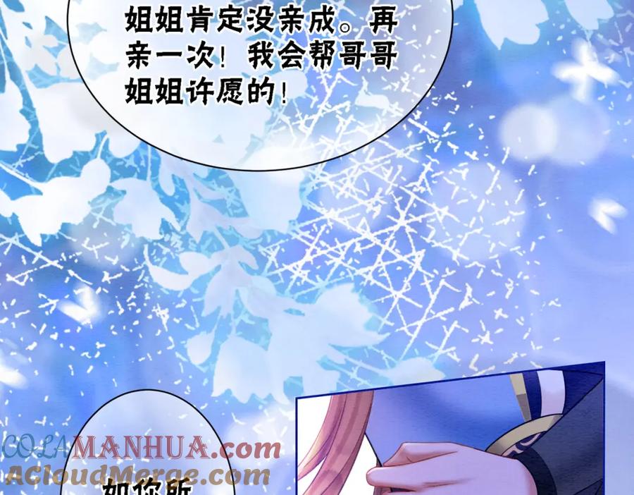 冲喜王妃 - 第68话 想做她的唯一 - 第52张图