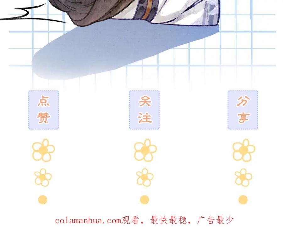 冲喜王妃 - 第68话 想做她的唯一 - 第96张图