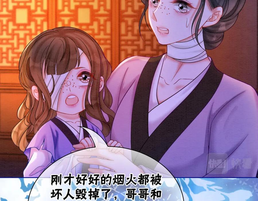 冲喜王妃 - 第68话 想做她的唯一 - 第51张图