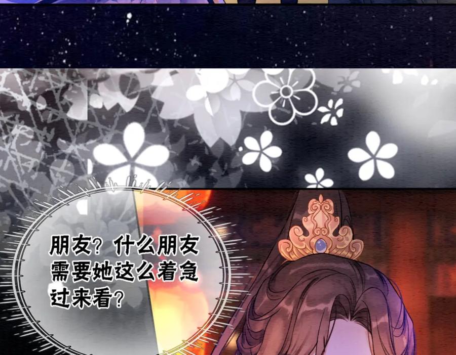 冲喜王妃 - 第68话 想做她的唯一 - 第23张图