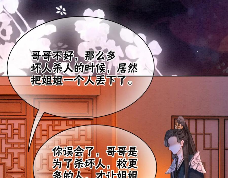 冲喜王妃 - 第68话 想做她的唯一 - 第39张图