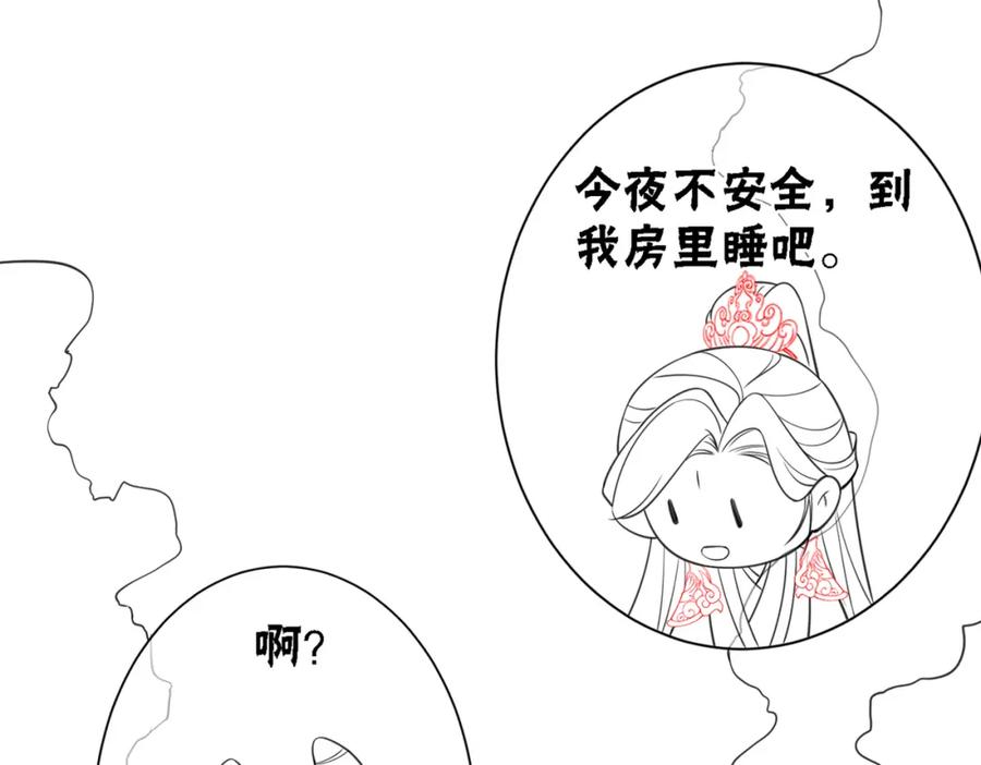 冲喜王妃 - 第68话 想做她的唯一 - 第89张图