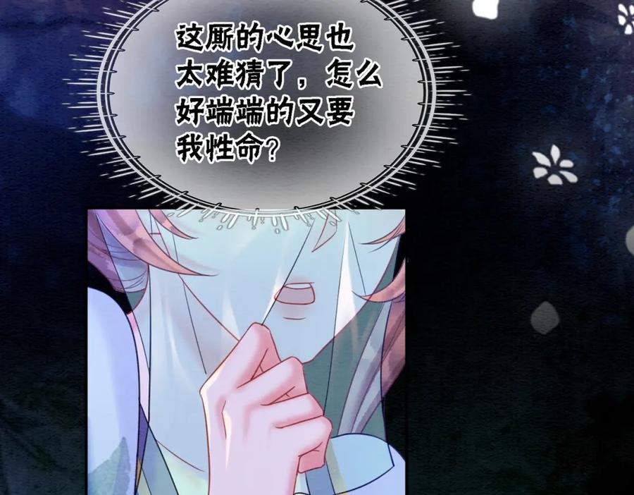 冲喜王妃 - 第69话 情敌她又吃瘪了 - 第7张图