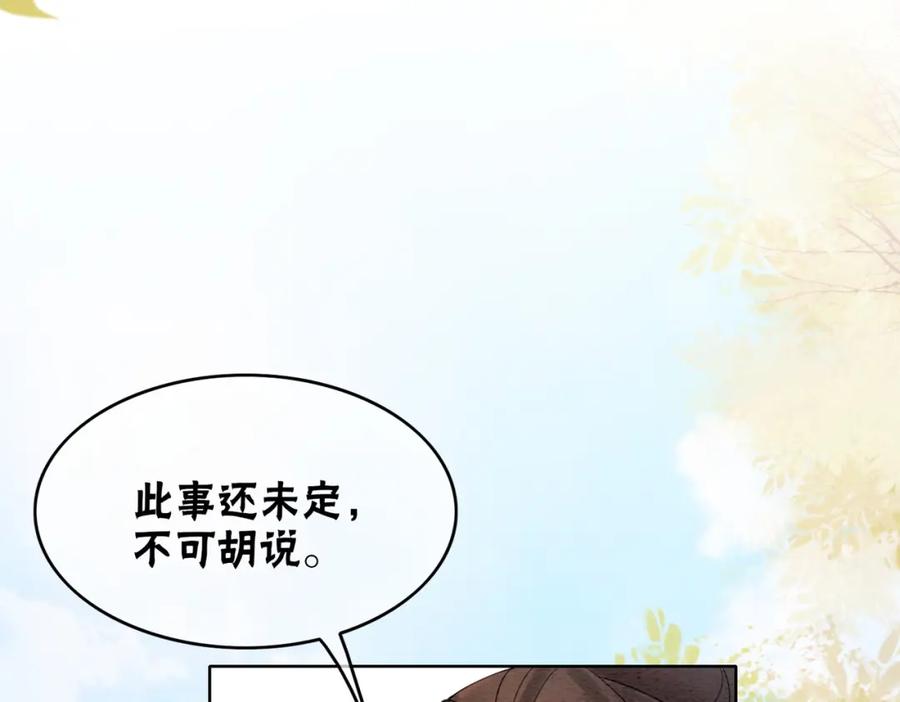 冲喜王妃 - 第69话 情敌她又吃瘪了 - 第44张图