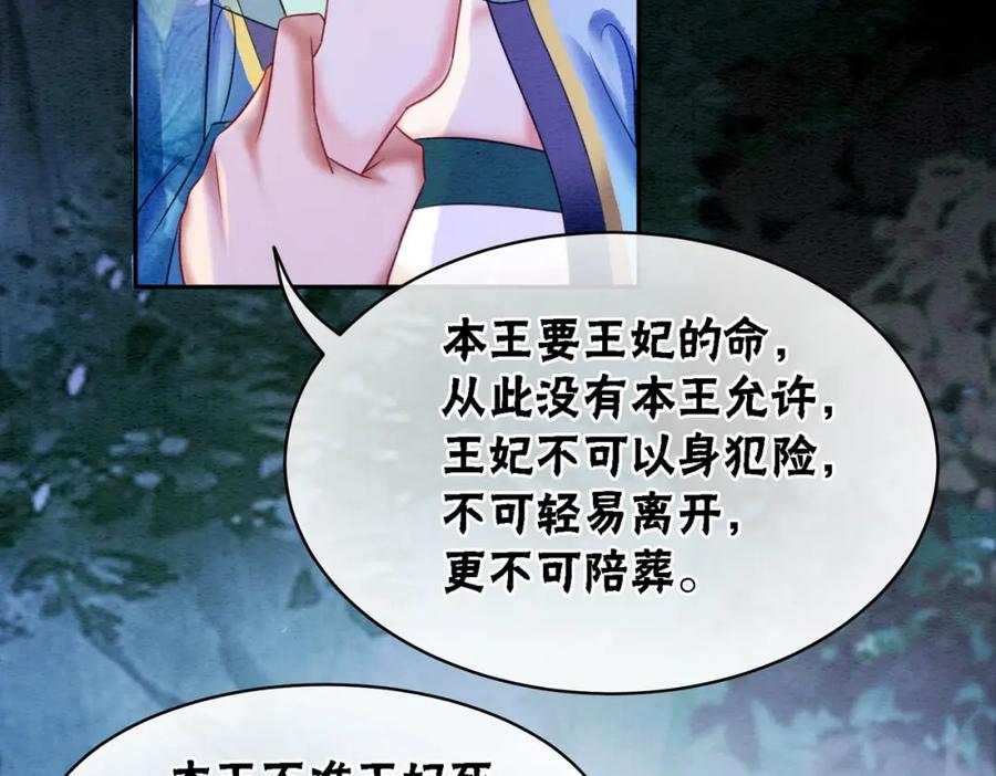 冲喜王妃 - 第69话 情敌她又吃瘪了 - 第8张图