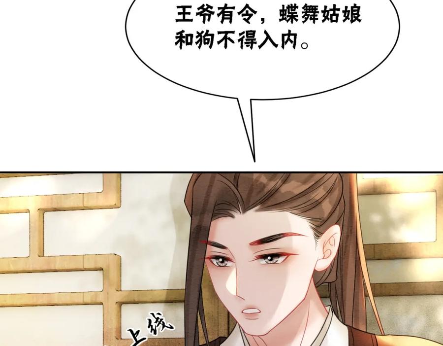 冲喜王妃 - 第69话 情敌她又吃瘪了 - 第79张图