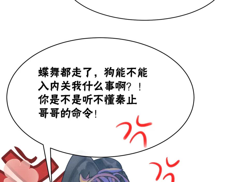 冲喜王妃 - 第69话 情敌她又吃瘪了 - 第76张图