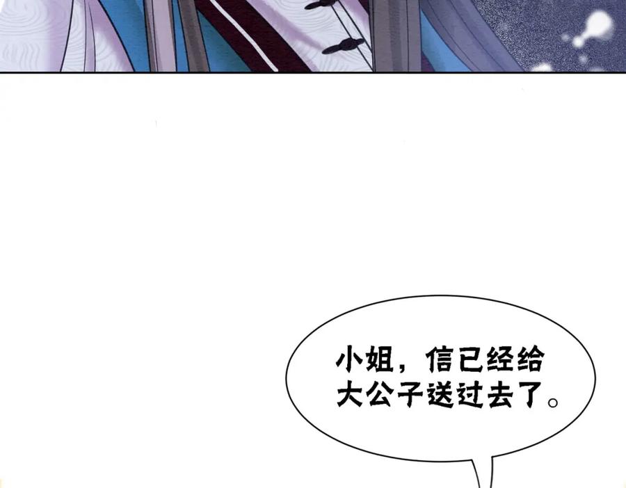 冲喜王妃 - 第69话 情敌她又吃瘪了 - 第58张图