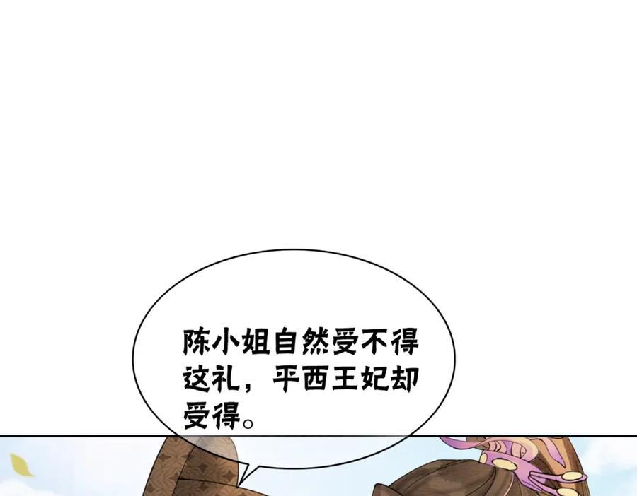 冲喜王妃 - 第69话 情敌她又吃瘪了 - 第42张图