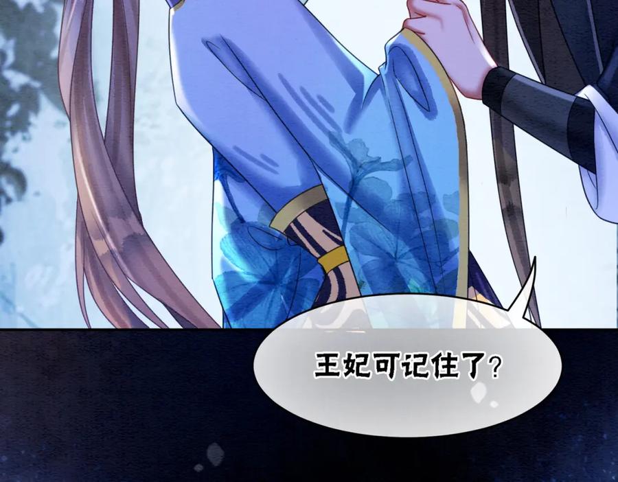 冲喜王妃 - 第69话 情敌她又吃瘪了 - 第10张图