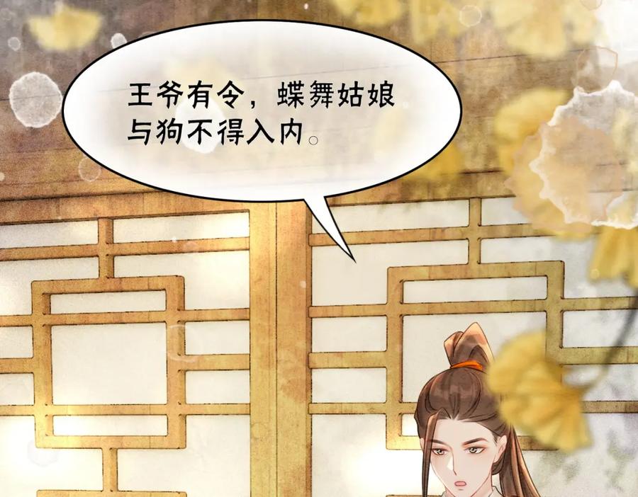 冲喜王妃 - 第69话 情敌她又吃瘪了 - 第64张图