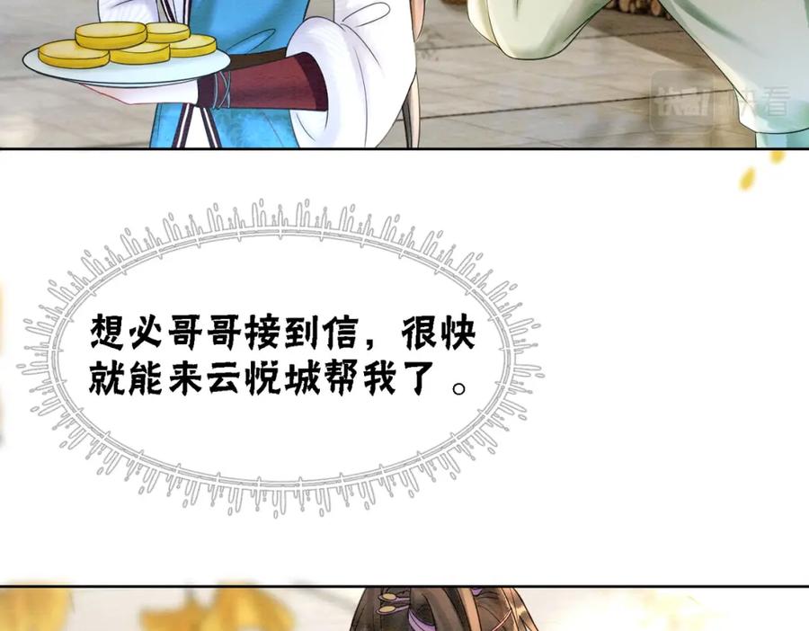 冲喜王妃 - 第69话 情敌她又吃瘪了 - 第60张图