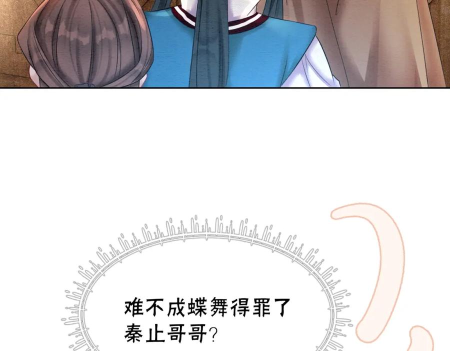 冲喜王妃 - 第69话 情敌她又吃瘪了 - 第66张图