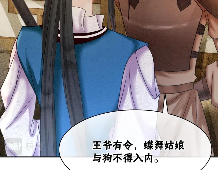 冲喜王妃 - 第69话 情敌她又吃瘪了 - 第75张图