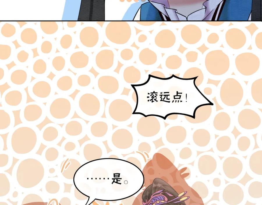 冲喜王妃 - 第69话 情敌她又吃瘪了 - 第68张图