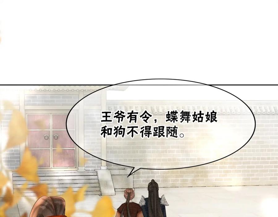 冲喜王妃 - 第69话 情敌她又吃瘪了 - 第91张图