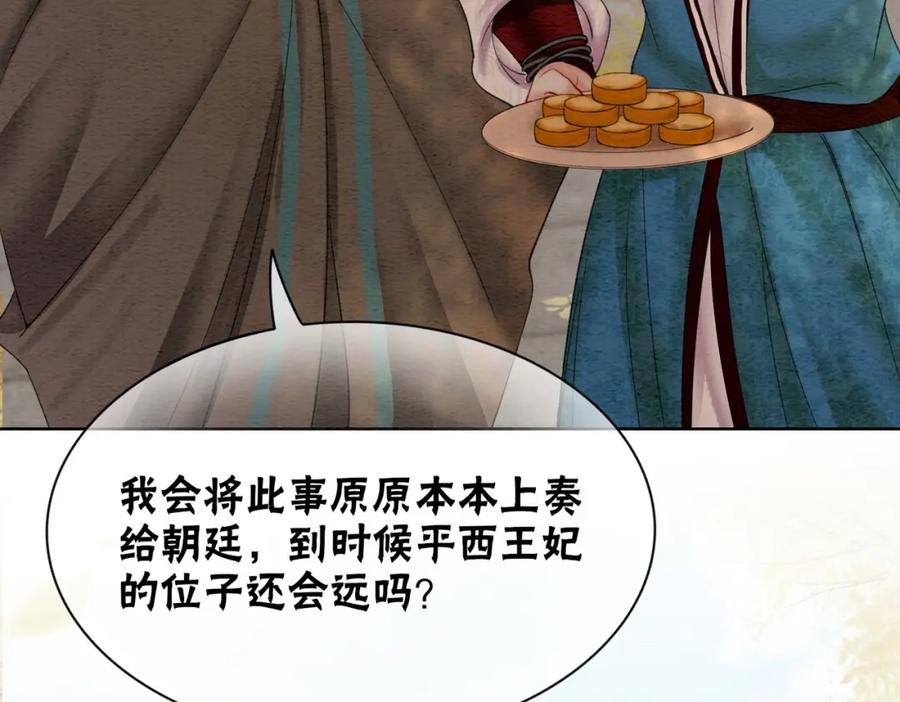 冲喜王妃 - 第69话 情敌她又吃瘪了 - 第48张图