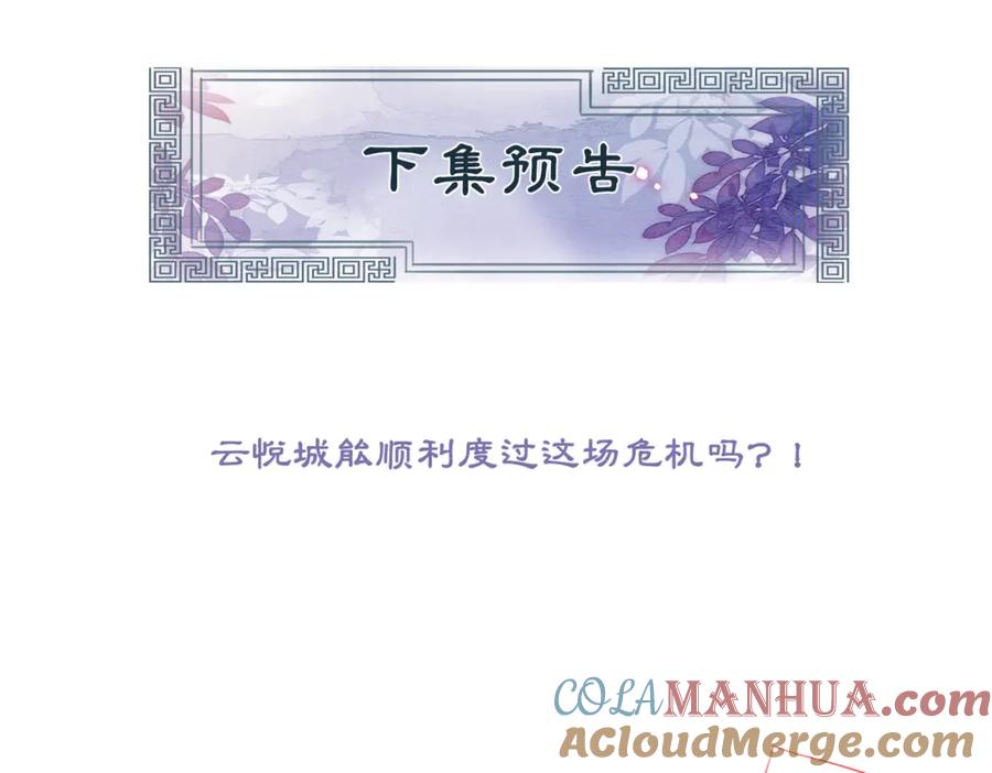 冲喜王妃 - 第69话 情敌她又吃瘪了 - 第105张图