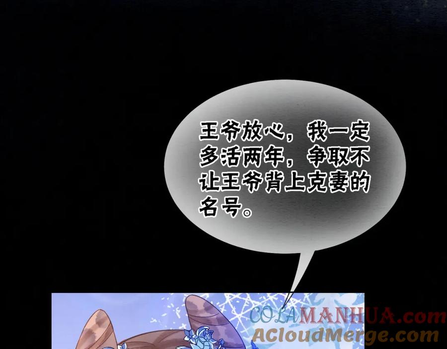 冲喜王妃 - 第69话 情敌她又吃瘪了 - 第13张图