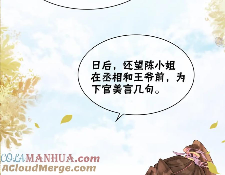 冲喜王妃 - 第69话 情敌她又吃瘪了 - 第49张图