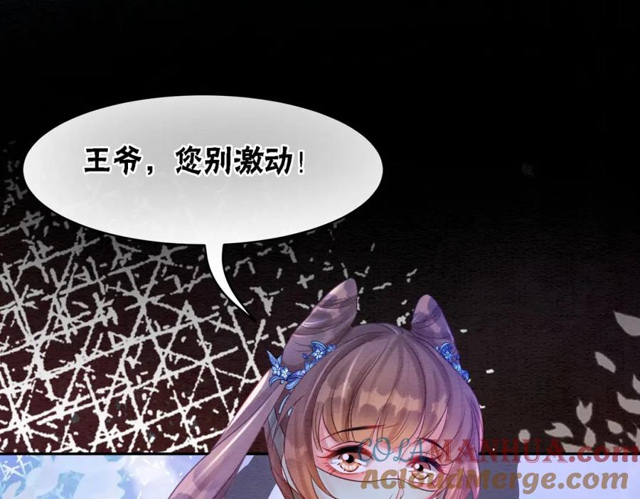 冲喜王妃 - 第69话 情敌她又吃瘪了 - 第5张图