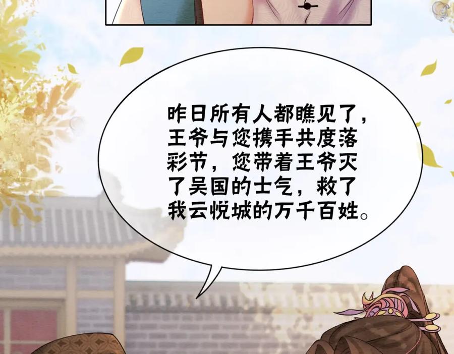 冲喜王妃 - 第69话 情敌她又吃瘪了 - 第46张图