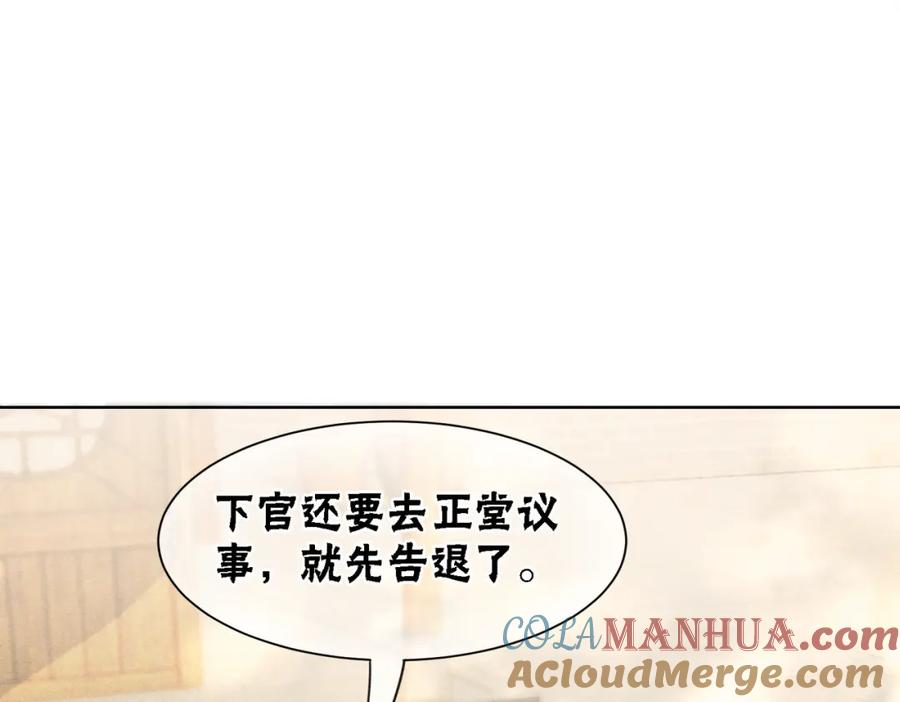 冲喜王妃 - 第69话 情敌她又吃瘪了 - 第53张图